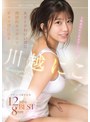 あざとかわいいのに肉欲的セックスのギャップに沼る 川越にこ デビュー2周年記念 12タイトル8時間BEST