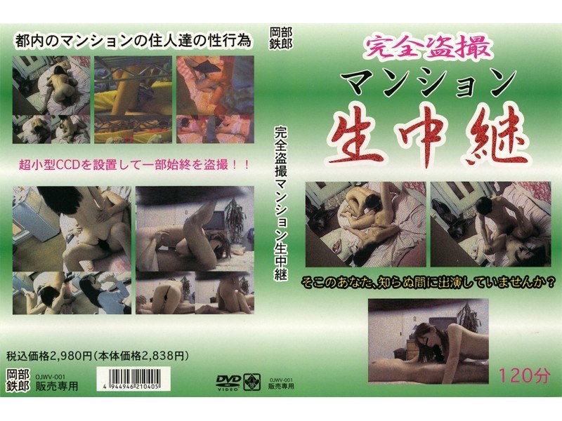 完全盗撮マンション生中継