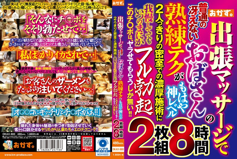 出張マッサージで普通の冴えないおばさんの熟練テクがもはや神レベル 2人っきりの密室での濃厚施術に我慢しててもいつのまにかフル勃起 このチ○ポは、ヤラせてもらうしか無い！！