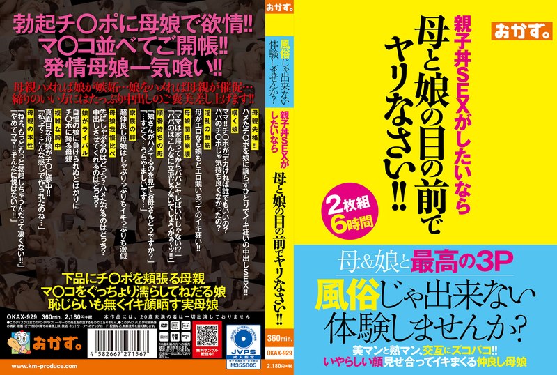 風俗じゃ出来ない体験しませんか？親子丼SEXがしたいなら母と娘の目の前でヤリなさい！！