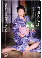 oksn00048[OKSN-048]お母さんと僕のあの日の思い出 内田美奈子