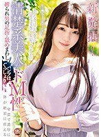 新発掘！清楚系美人がドM性 縛られ男の足指を舐めまわしパンツはぐっしょり卑猥で濃厚に 体が絶頂に震える 斎藤まりな