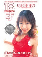 (one027)[ONE-027]19 Year Old Mami Hayasaki - We Love This Girl Download