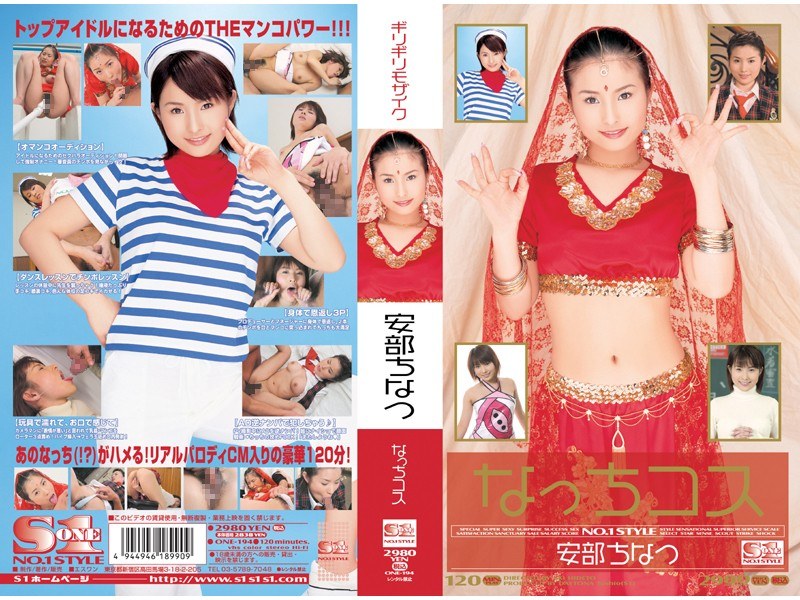 ギリギリモザイク 安部ちなつ なっちコス