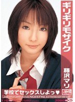 (oned072)[ONED-072]ギリギリモザイク 学校でセックスしよっ 藤沢マリ ダウンロード