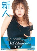 (oned255)[ONED-255]新人×ギリギリモザイク 相川奈々 キレイナオネエサン ダウンロード