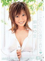 (oned323)[ONED-323]ギリギリモザイク ゆまのセックスじっくり見せてあげる 麻美ゆま ダウンロード