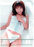 (oned399)[ONED-399]New Face x Barely Censored: Momo Juna  Download