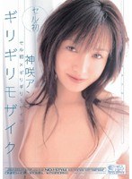 (oned406)[ONED-406]First Sell x Barely Censored - Minimal Mosaic Anna Kanzaki Download