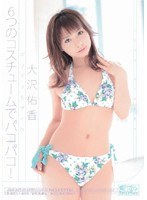 (oned423)[ONED-423]ギリギリモザイク 6つのコスチュームでパコパコ！ 大沢佑香 ダウンロード