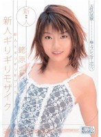 (oned508)[ONED-508]New Face x Barely Censored: Mai Ebihara  Download