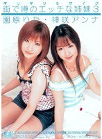 (oned575)[ONED-575]Minimal Mosaic: Slutty Stepsisters 3 Starring Rika Sonohara & Anna Kanzaki Download