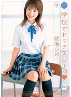 (oned726)[ONED-726]ギリギリモザイク 学校でセックスしよっ 綾瀬ひめ ダウンロード