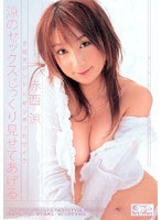 (oned752)[ONED-752]子役タレント×ギリギリモザイク 涼のセックスじっくり見せてあげる 赤西涼 ダウンロード