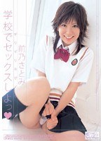 (oned828)[ONED-828]Minimal Mosaic: Satomi Maeno Fucked Hard in School Download