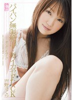 (oned908)[ONED-908]Minimal Mosaic Shaved Pussy Infinite Climax! Rough Fucking Sakura Yoshino Download