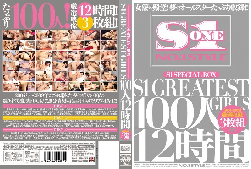 S1 SPECIAL BOX S1 GREATEST GIRLS 100人12時間のエロ画像