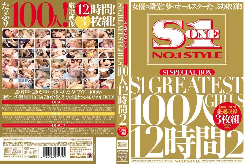 S1 SPECIAL BOX S1 GREATEST GIRLS 100人12時間 2