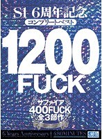 S1 6周年記念 コンプリートベスト1200FUCK サファイア