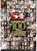 S1 GREATEST HITS 100TITLES 8時間