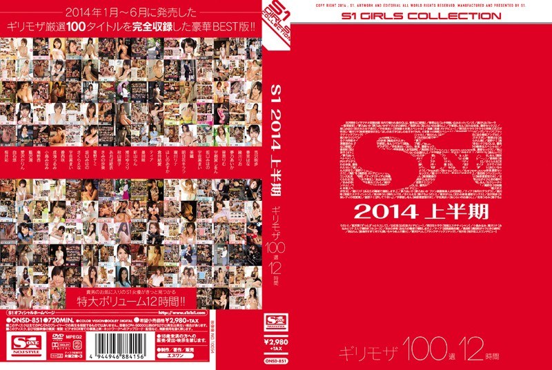 S1 2014上半期 ギリモザ100選12時間