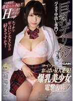 (onsg00041)[ONSG-041]Big Tits Delivery Inaba Ruka Download