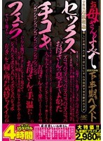 お母さんのすべて 2009年版下半期ベスト4時間