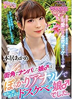 oppw00142[OPPW-142]街角でナンパした娘♂はぽっかりアナルでおち○ぽ咥え込むドスケベッ娘♂でした。 本居あかめ