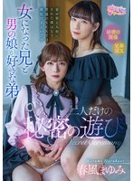 (oppw00150)[OPPW-150]女になった兄と男の娘が好きな弟二人だけの秘密の遊び… 春風まゆみ ダウンロード