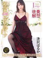 opud00273[OPUD-273]超高級巨乳スカトロソープ 逢沢はるか