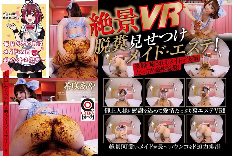 【VR】絶景VRスカトロBEST！超ドアップ脱糞！8人150分！！