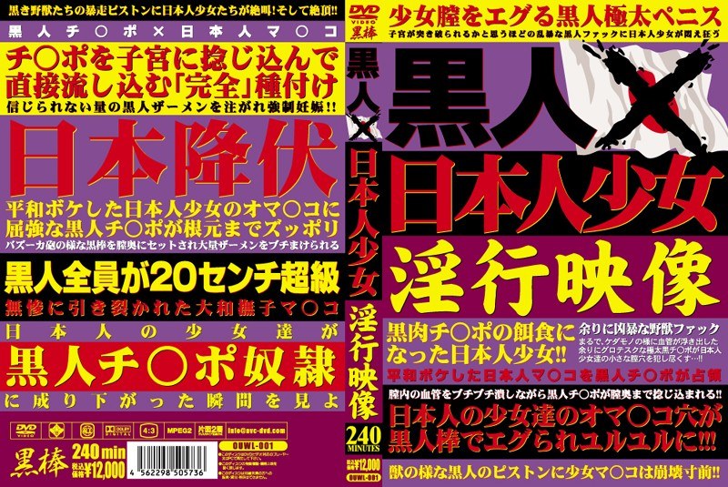 黒人×日本人少女淫行映像