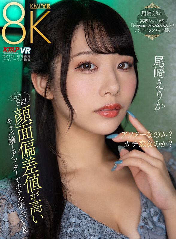 KMP 凄テクで抜きまくり! 美顔キャバ嬢4作品ノーカット収録! 森日向子 河南実里 友田彩也香 尾崎えりか 画像16