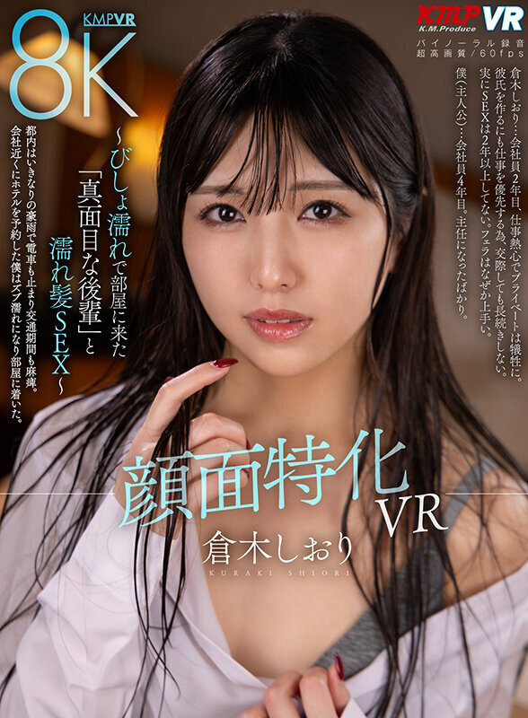 KMP 眼前に広がるエロ! 顔面特化アングルVR 3作品ノーカット収録! 倉木しおり 小那海あや 乙アリス 画像1