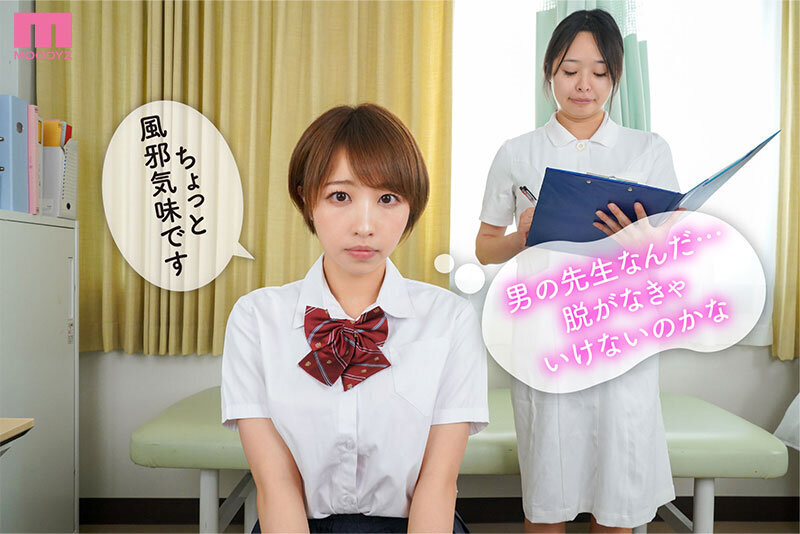 MOODYZ 巨乳女子わいせつ診察 テレパシーで聴こえるむっつりHな妄想のお望み通りナマ中SEX/風呂を借りに来た巨乳後輩JDの無防備すぎる濡れ乳&髪がエロすぎて… 宍戸里帆 画像2