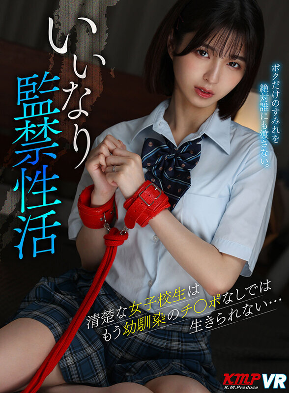 KMP 悲運の美少女たち!男たちのチ〇ポなしでは生きていけない体に調教されてしまった3作品ノーカット収録!! 皆月ひかる 倉本すみれ 花狩まい 画像7