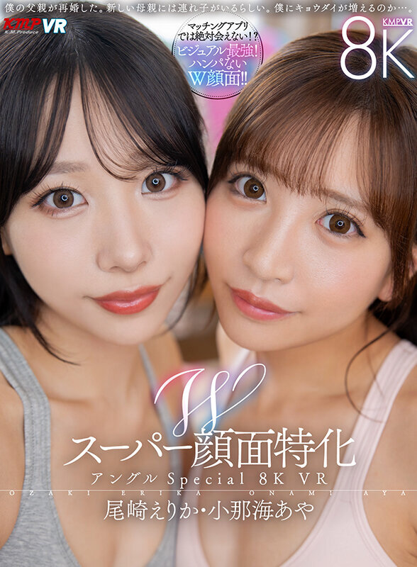 KMP 顔面特化×共演=最強!顔面特化の作品の中でも屈指の人気を誇る共演作を3作品ノーカット収録!! 松本いちか 皆月ひかる 波多野結衣 大槻ひびき 尾崎えりか 小那海あや 画像14