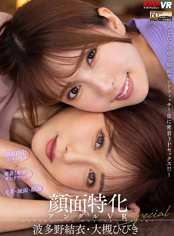 KMP 顔面特化×共演=最強!顔面特化の作品の中でも屈指の人気を誇る共演作を3作品ノーカット収録!! 松本いちか 皆月ひかる 波多野結衣 大槻ひびき 尾崎えりか 小那海あや 画像7