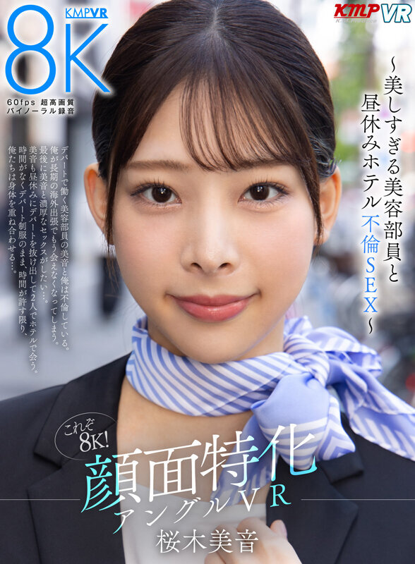 KMP 可愛すぎて悶絶！超絶美女にこれでもかと迫った顔面特化3作品をノーカット収録！！ 桜木美音 水川潤 春陽モカ 画像1