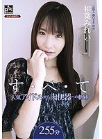 (oyp00017)[OYP-017]Everything - The Way From A Popular Idol To Sex Object Download