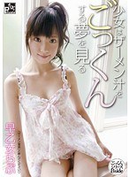 (oyp00021)[OYP-021]The Barely Legal Girl Dreams About Cum Swallowing Love Saotome Download