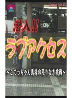 (parat00036)[PARAT-036]潛入 ！ 低訪問 # 1 下載