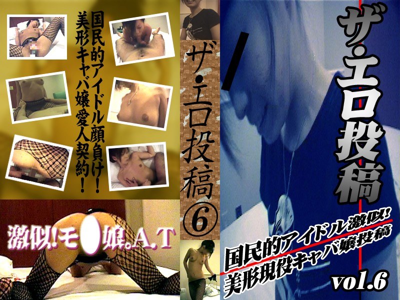 ザ・エロ投稿（6）〜シロウト自我撮り〜