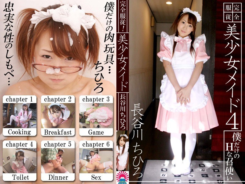 完全服従！美少女メイド（4） 僕だけの召使！