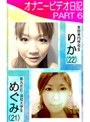 ハード女学生とクリ好き娘のオナニー公開