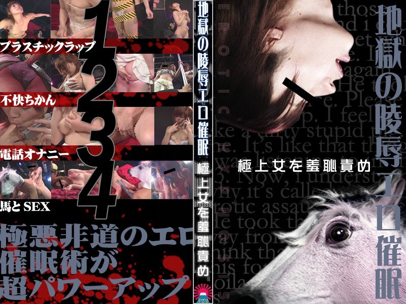 極悪催眠で処女喪失！初Hは獣○レ○プ！