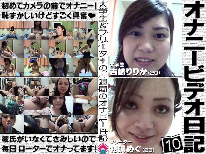 大学生＆フリーターの1週間のオナニー日記