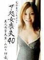 ザ・処女喪失（40）～美人女子大生みのり19歳