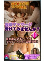 (parat00929)[PARAT-929]Street Corner Amateur Pick Ups! Beautiful Ladies, Would You Like To Receive A Sensual Massage? (11) Download