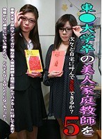 (parathd00831)[PARATHD-831]東●大学卒の美人家庭教師を次々と自宅に呼んでSEXできるか！？（5） ダウンロード